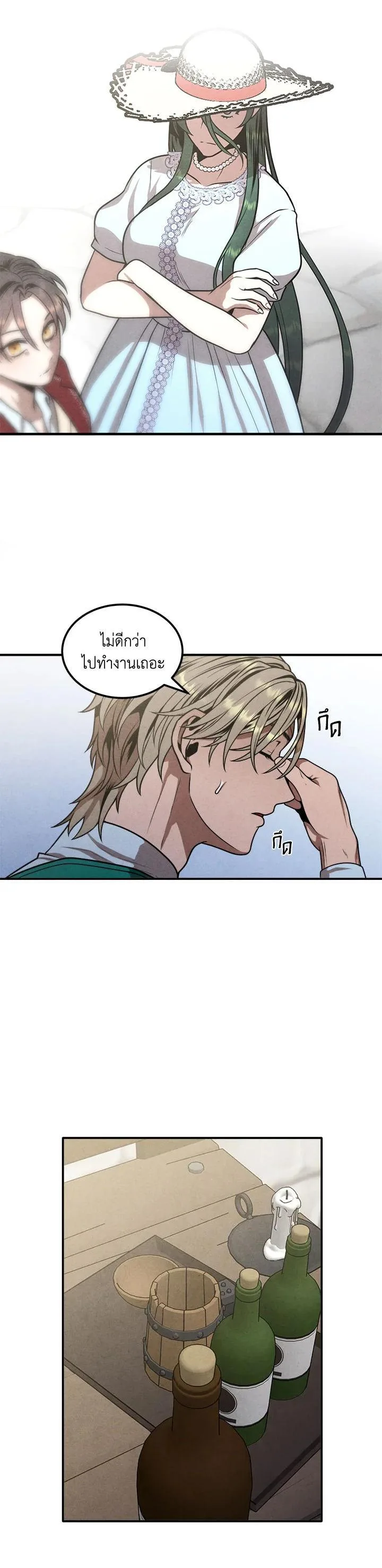 Legendary Youngest Son of the Marquis House ตอนที่ 74 หน้า 24