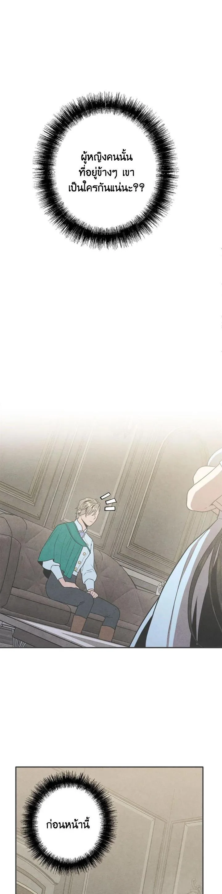 Legendary Youngest Son of the Marquis House ตอนที่ 74 หน้า 25