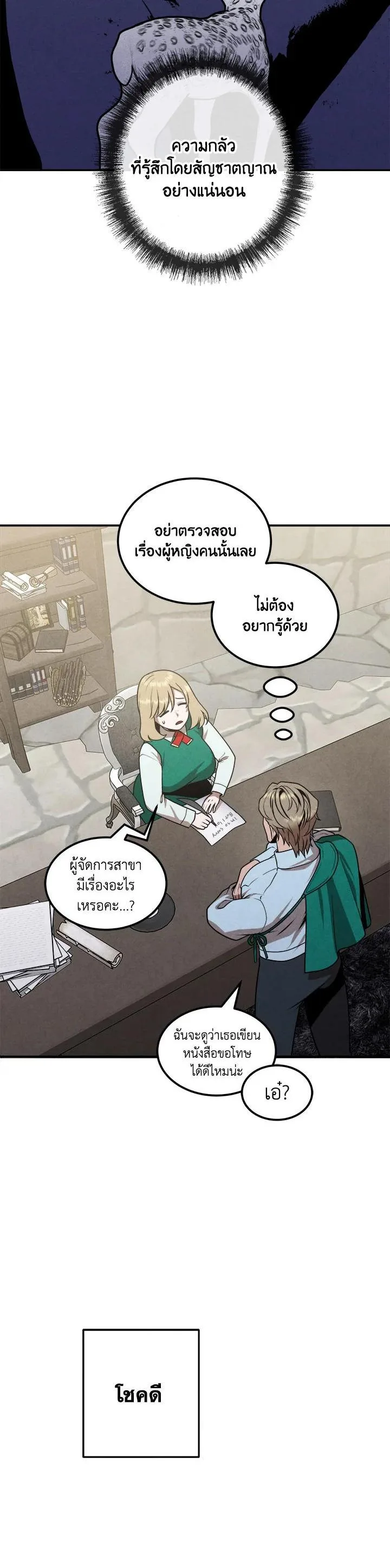 Legendary Youngest Son of the Marquis House ตอนที่ 74 หน้า 27