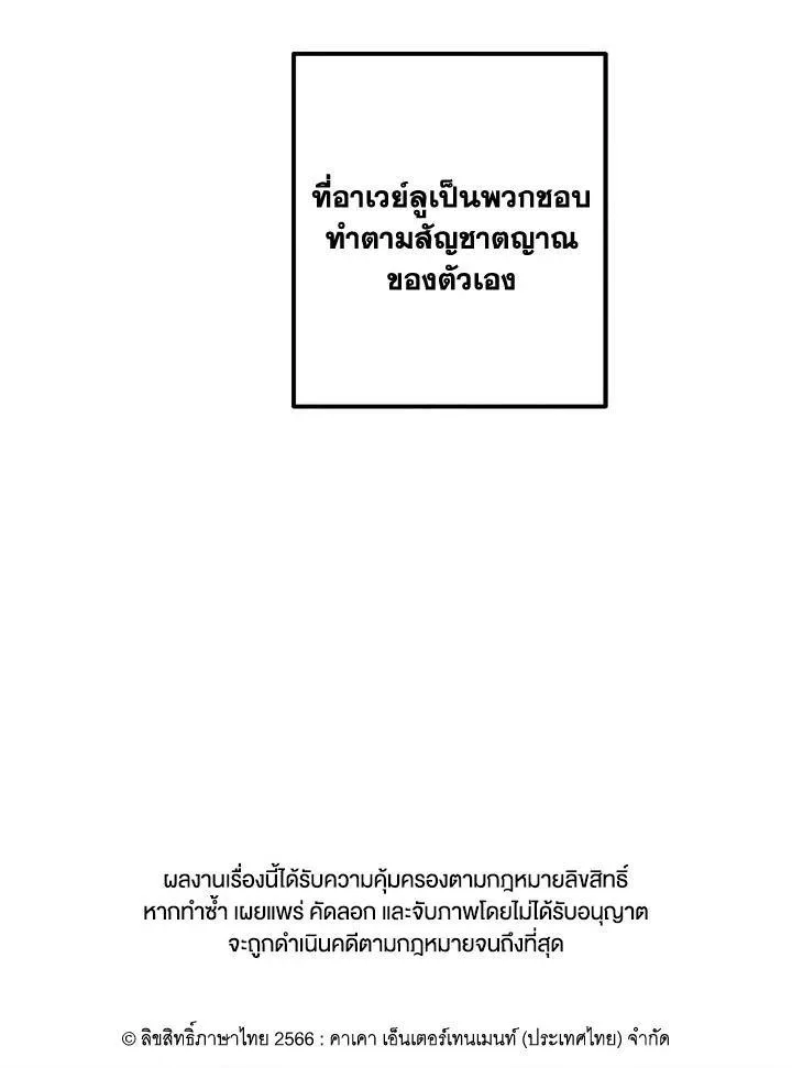 Legendary Youngest Son of the Marquis House ตอนที่ 74 หน้า 28