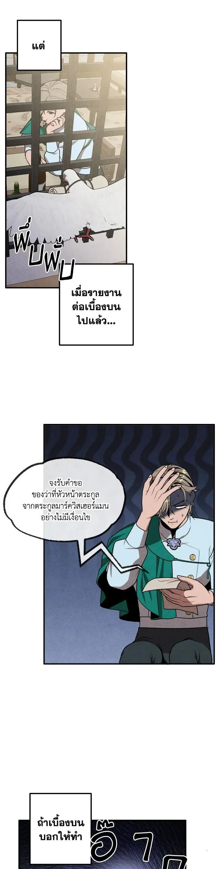 Legendary Youngest Son of the Marquis House ตอนที่ 74 หน้า 3