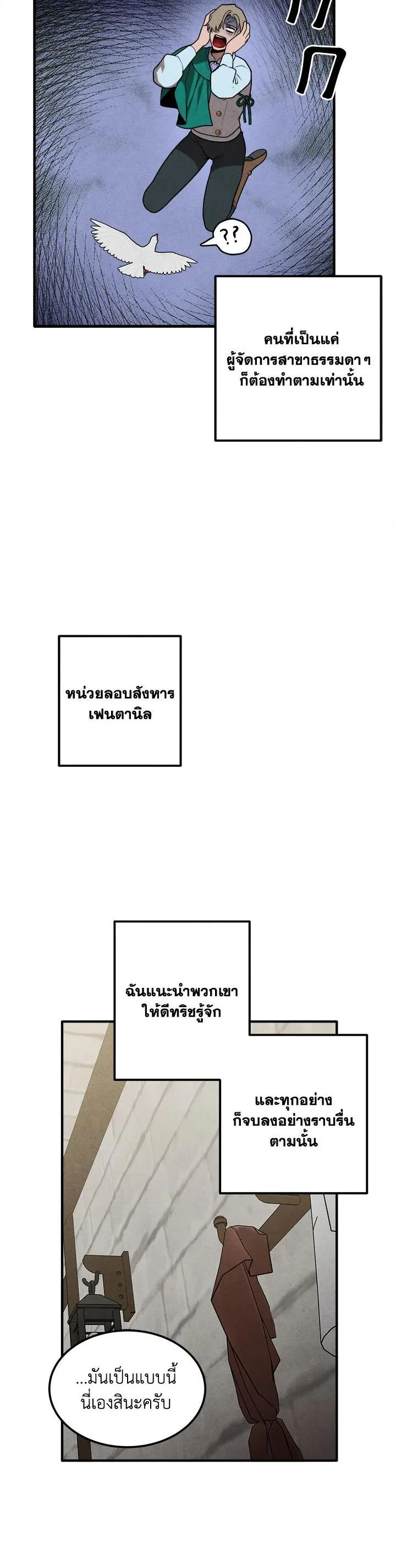 Legendary Youngest Son of the Marquis House ตอนที่ 74 หน้า 4