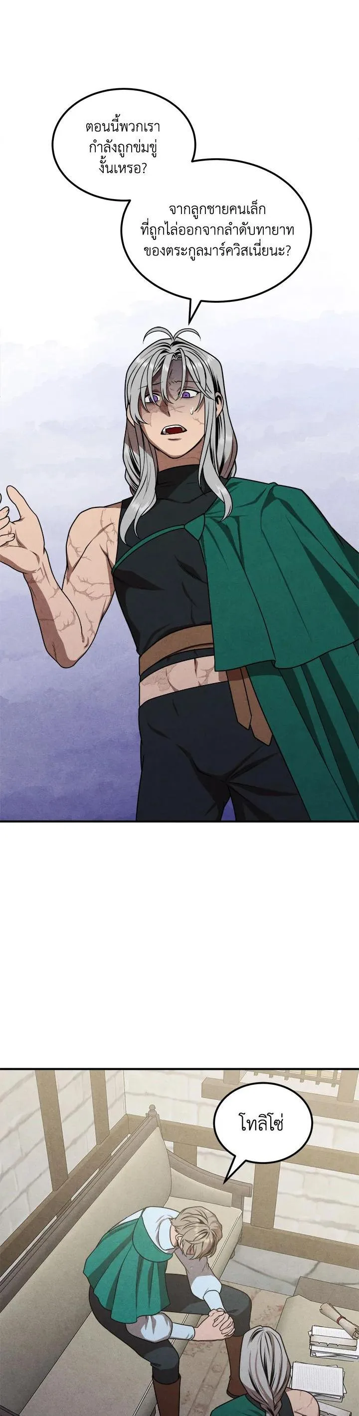 Legendary Youngest Son of the Marquis House ตอนที่ 74 หน้า 5