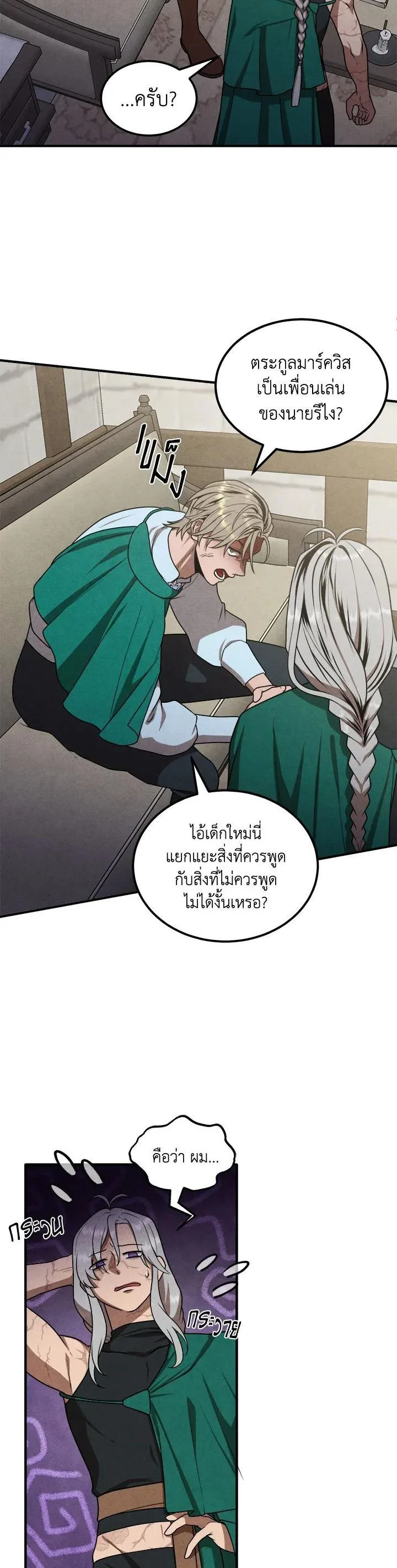 Legendary Youngest Son of the Marquis House ตอนที่ 74 หน้า 6