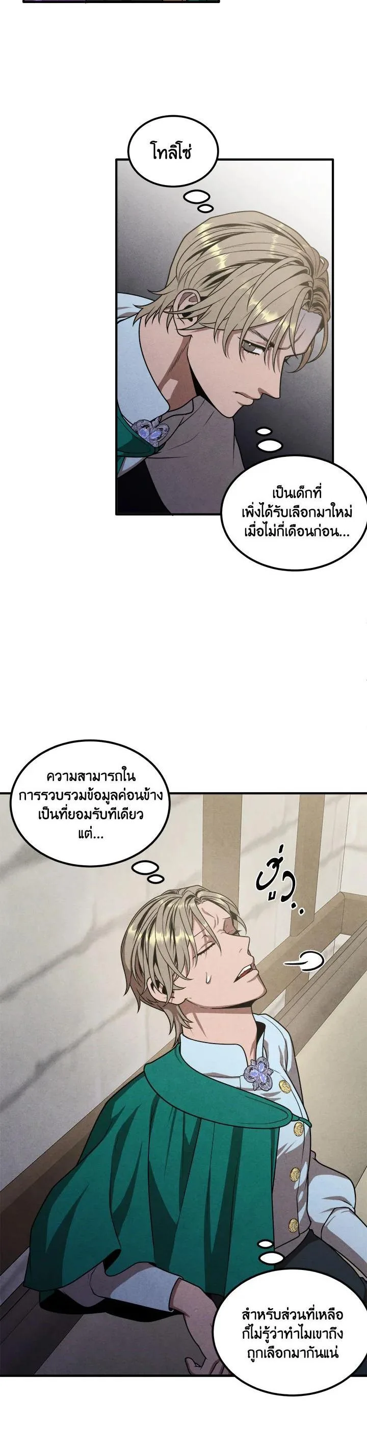 Legendary Youngest Son of the Marquis House ตอนที่ 74 หน้า 7