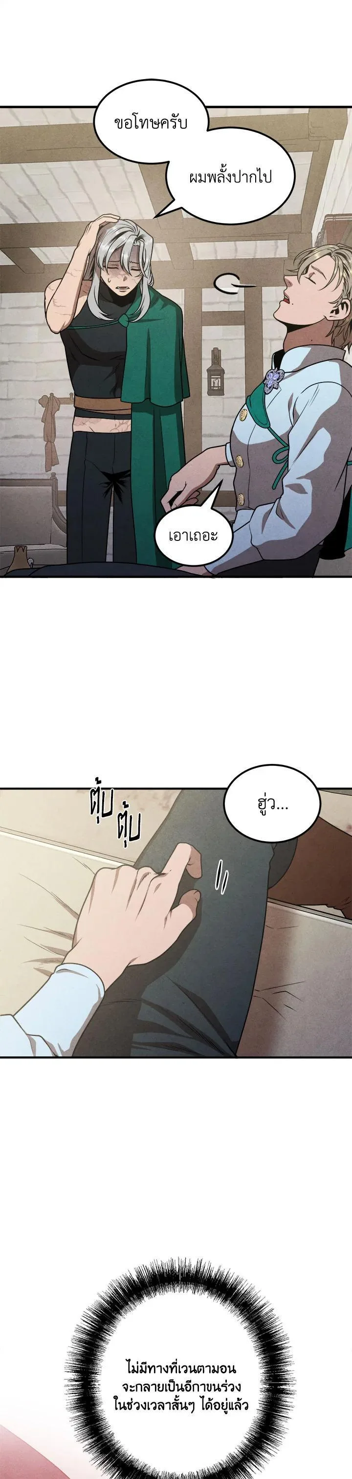 Legendary Youngest Son of the Marquis House ตอนที่ 74 หน้า 8