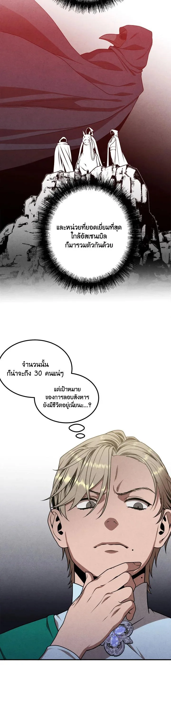 Legendary Youngest Son of the Marquis House ตอนที่ 74 หน้า 9