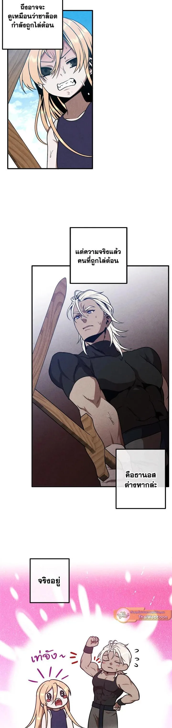 Legendary Youngest Son of the Marquis House ตอนที่ 75 หน้า 10