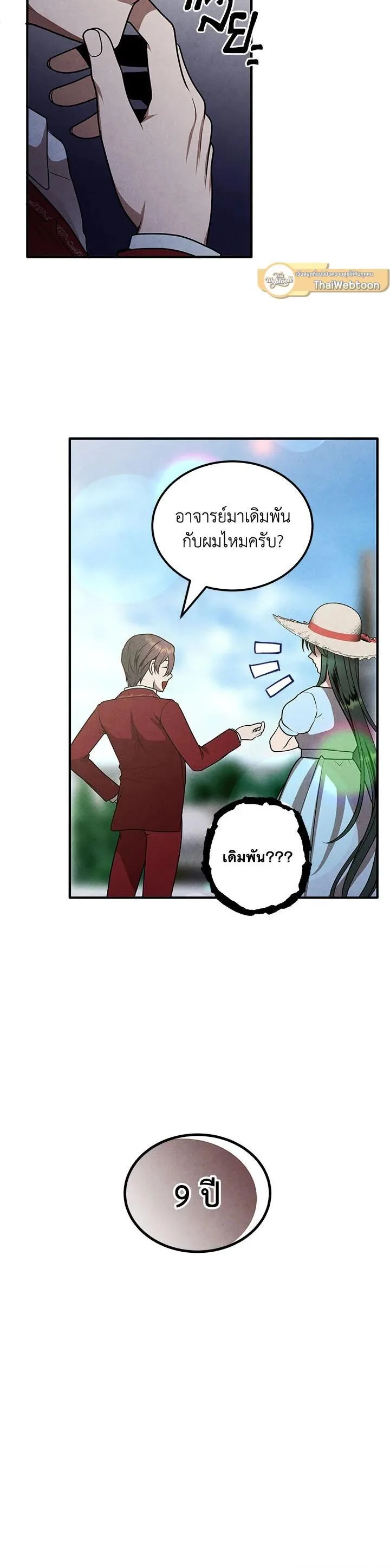 Legendary Youngest Son of the Marquis House ตอนที่ 75 หน้า 13
