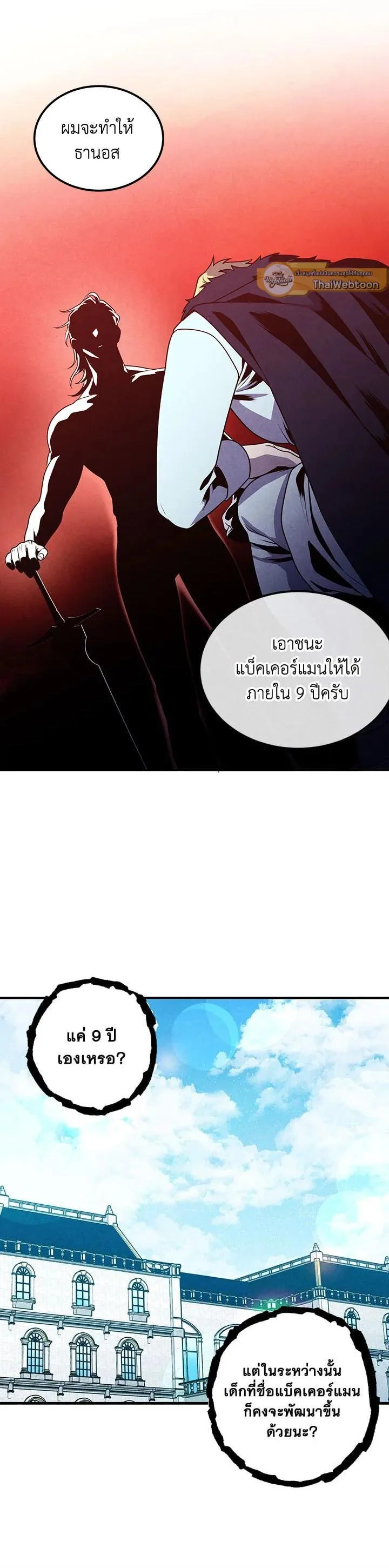 Legendary Youngest Son of the Marquis House ตอนที่ 75 หน้า 14