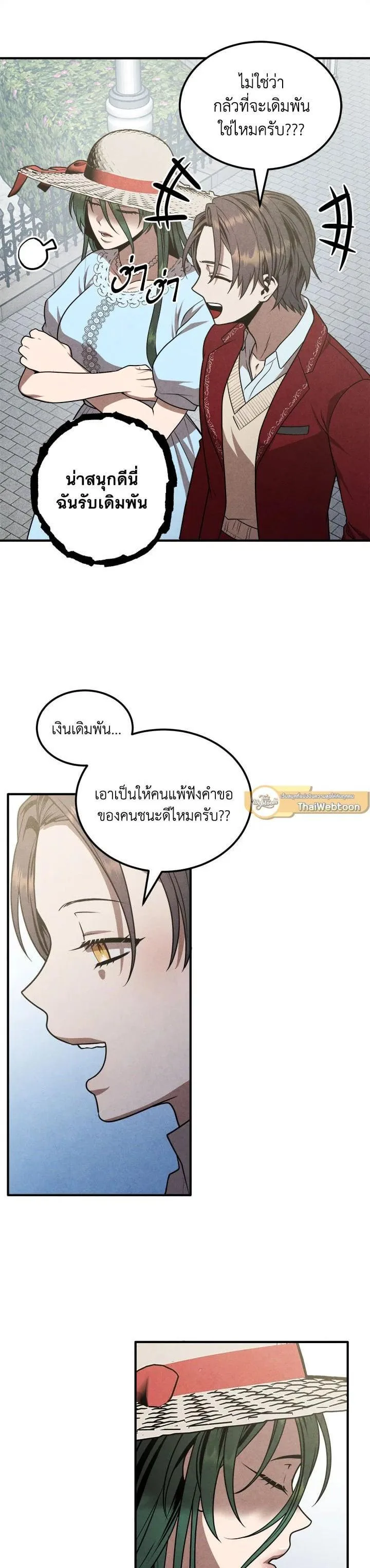 Legendary Youngest Son of the Marquis House ตอนที่ 75 หน้า 15