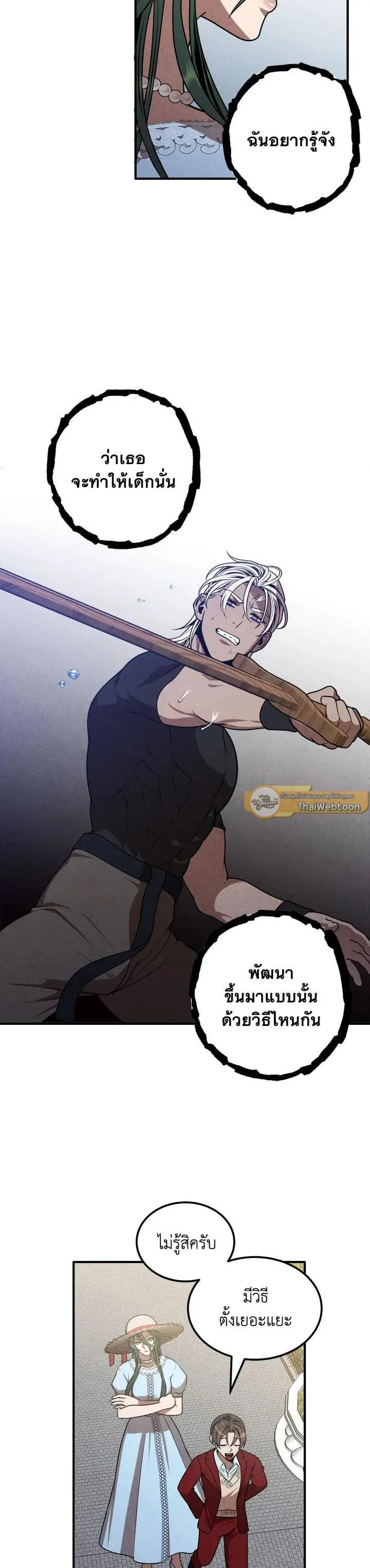 Legendary Youngest Son of the Marquis House ตอนที่ 75 หน้า 16