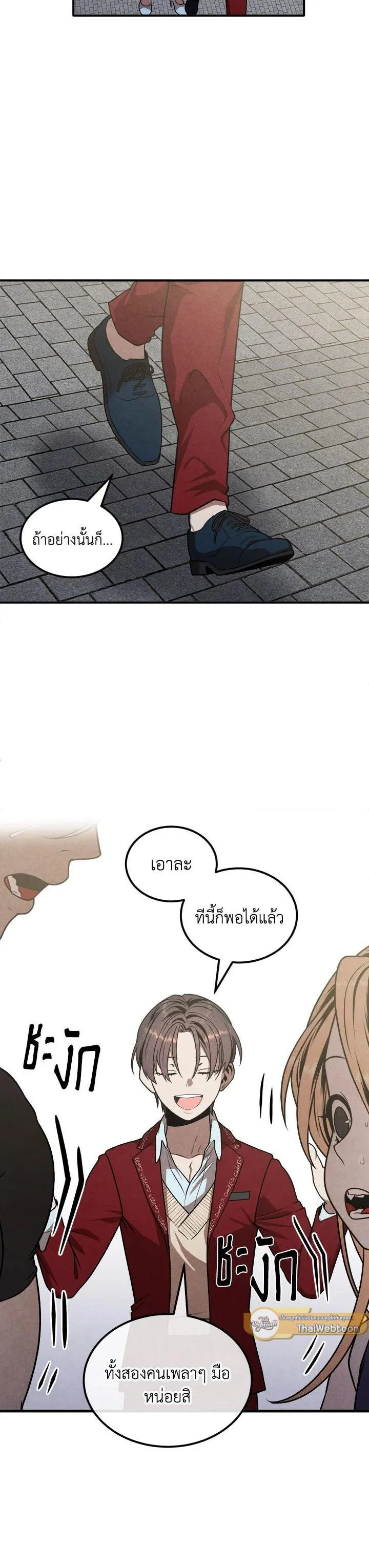 Legendary Youngest Son of the Marquis House ตอนที่ 75 หน้า 17