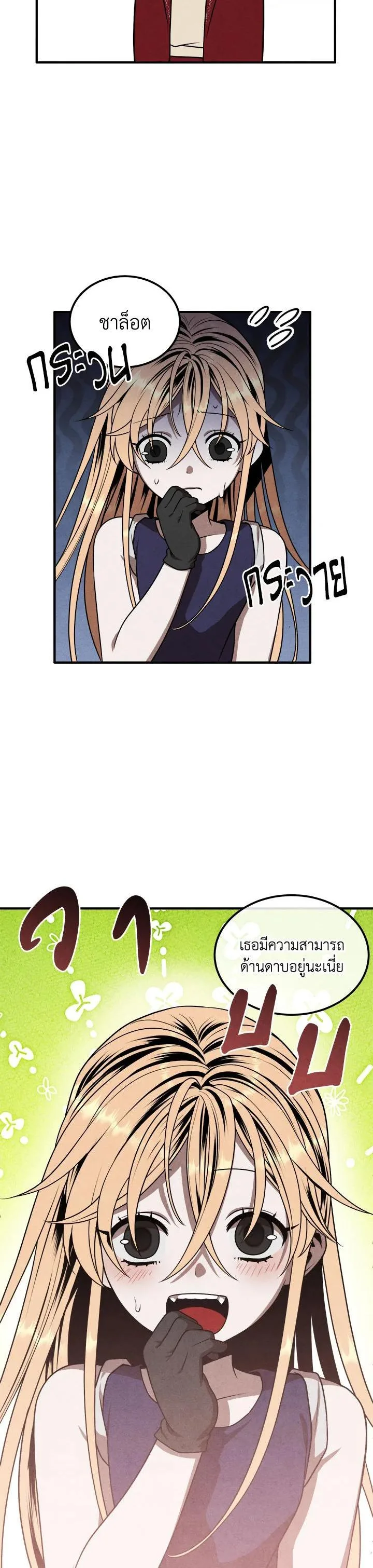 Legendary Youngest Son of the Marquis House ตอนที่ 75 หน้า 19