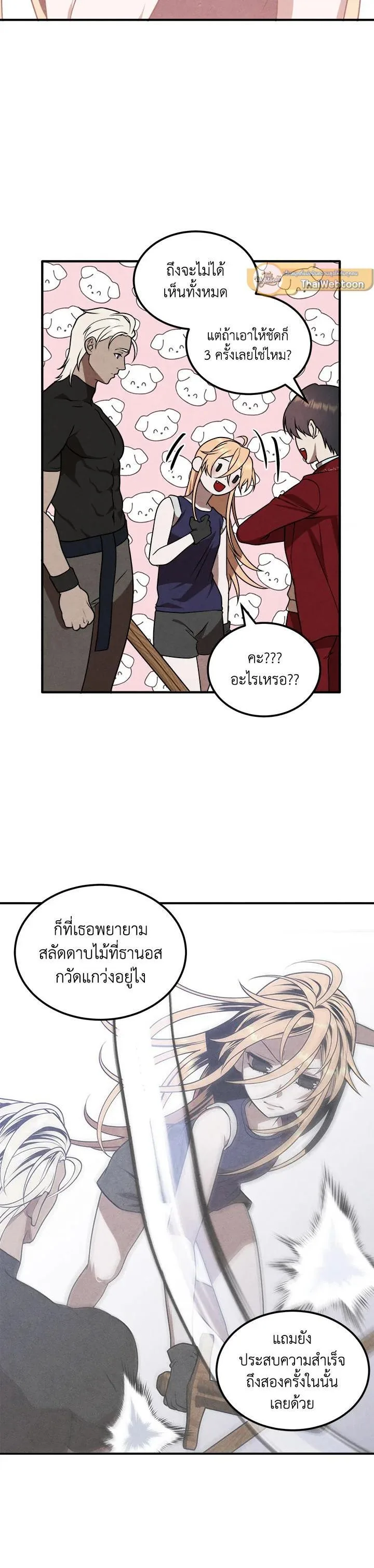 Legendary Youngest Son of the Marquis House ตอนที่ 75 หน้า 20