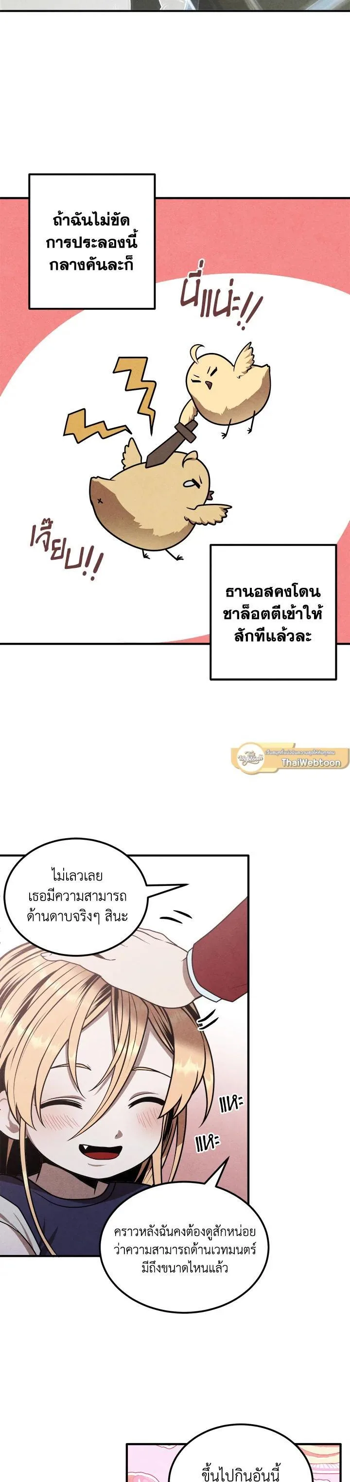 Legendary Youngest Son of the Marquis House ตอนที่ 75 หน้า 22
