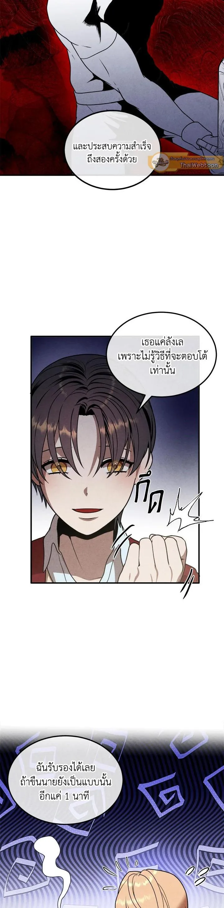 Legendary Youngest Son of the Marquis House ตอนที่ 75 หน้า 28