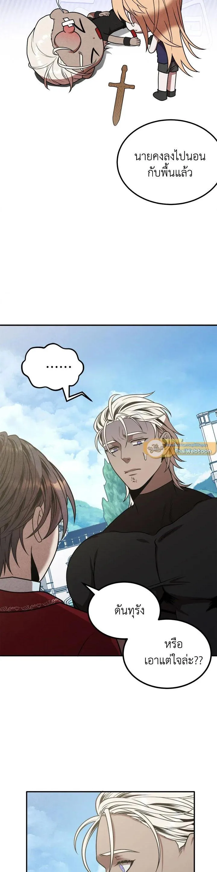 Legendary Youngest Son of the Marquis House ตอนที่ 75 หน้า 29