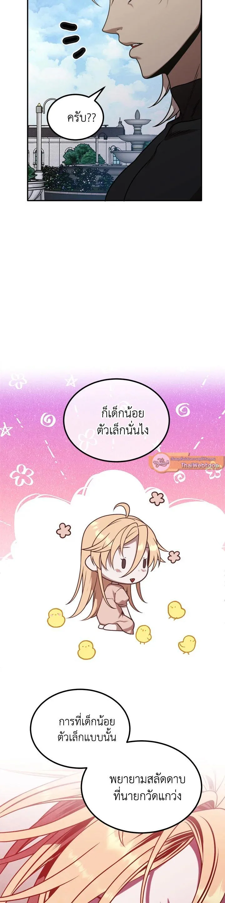 Legendary Youngest Son of the Marquis House ตอนที่ 75 หน้า 30