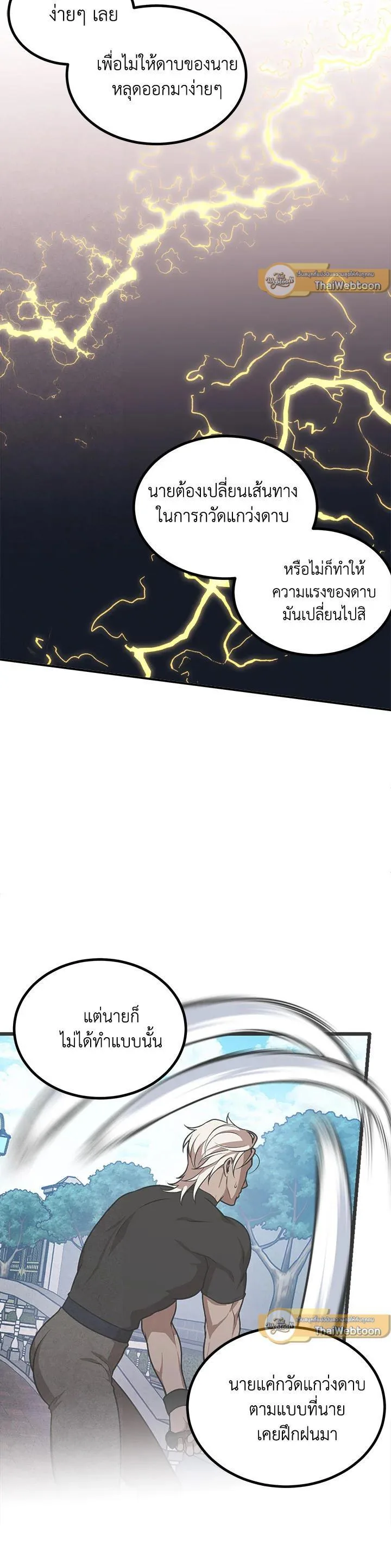 Legendary Youngest Son of the Marquis House ตอนที่ 75 หน้า 32