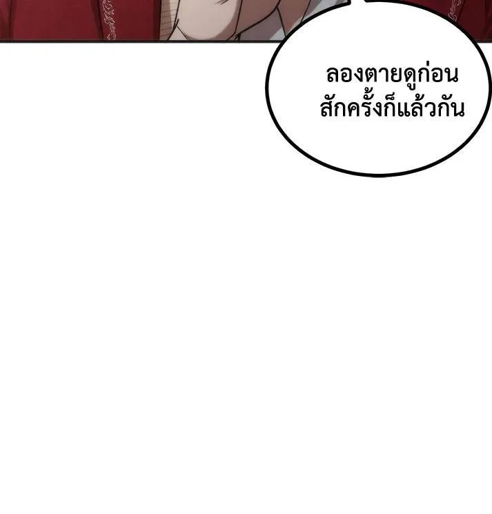 Legendary Youngest Son of the Marquis House ตอนที่ 75 หน้า 34