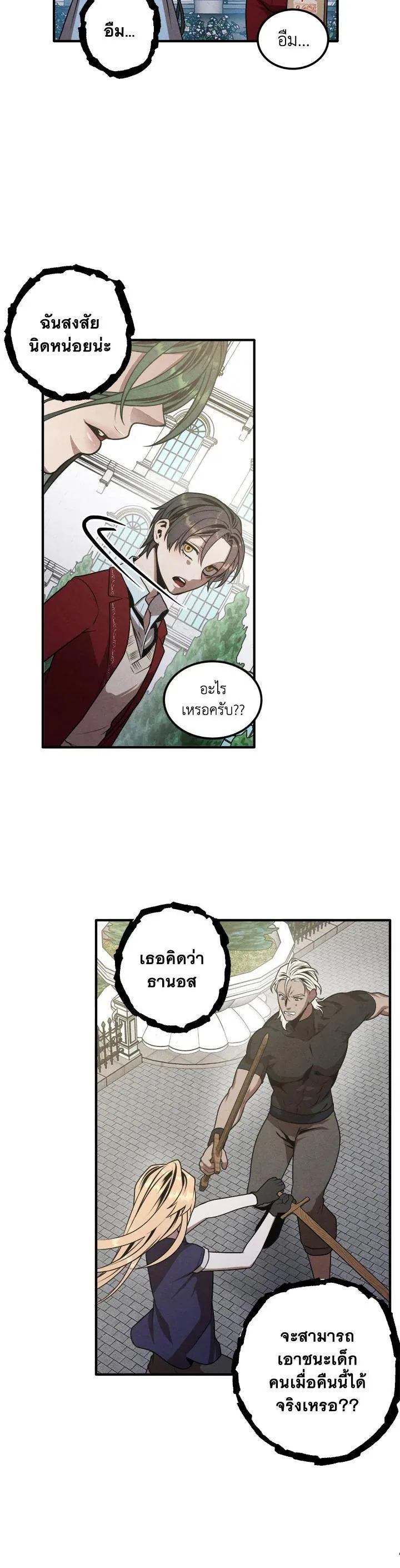 Legendary Youngest Son of the Marquis House ตอนที่ 75 หน้า 6