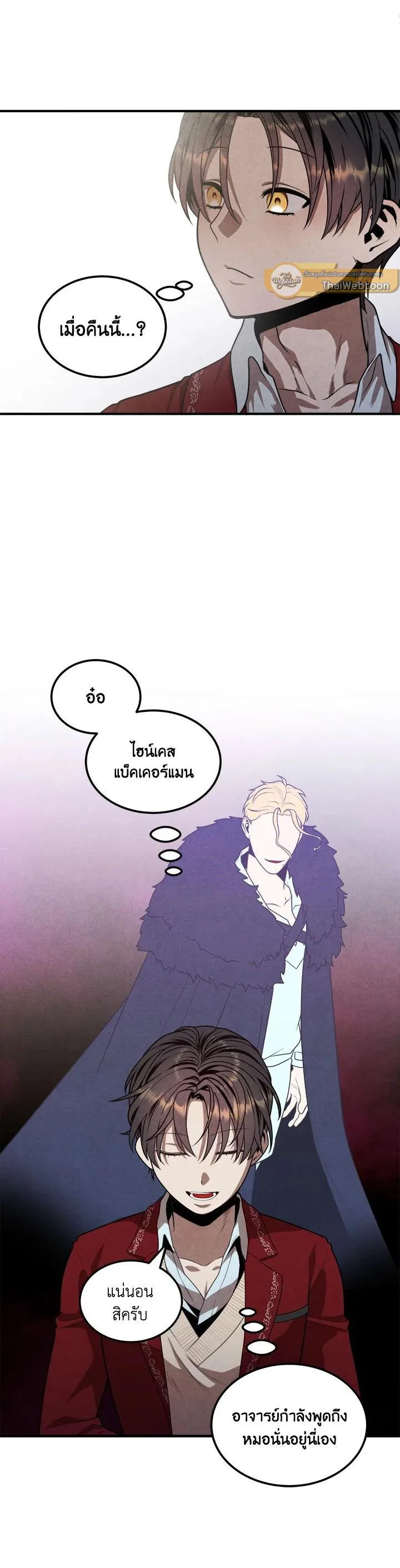 Legendary Youngest Son of the Marquis House ตอนที่ 75 หน้า 7