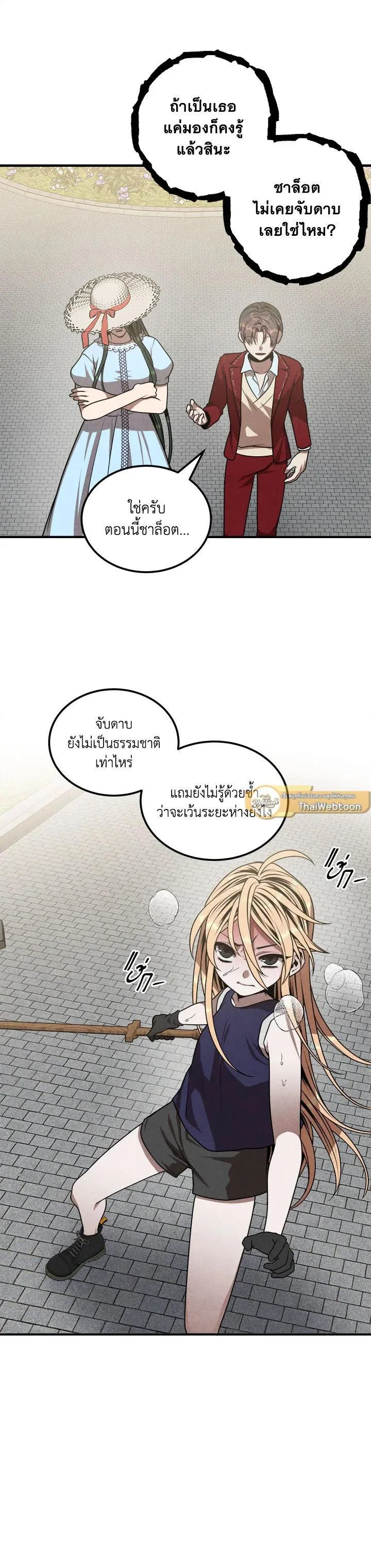 Legendary Youngest Son of the Marquis House ตอนที่ 75 หน้า 8