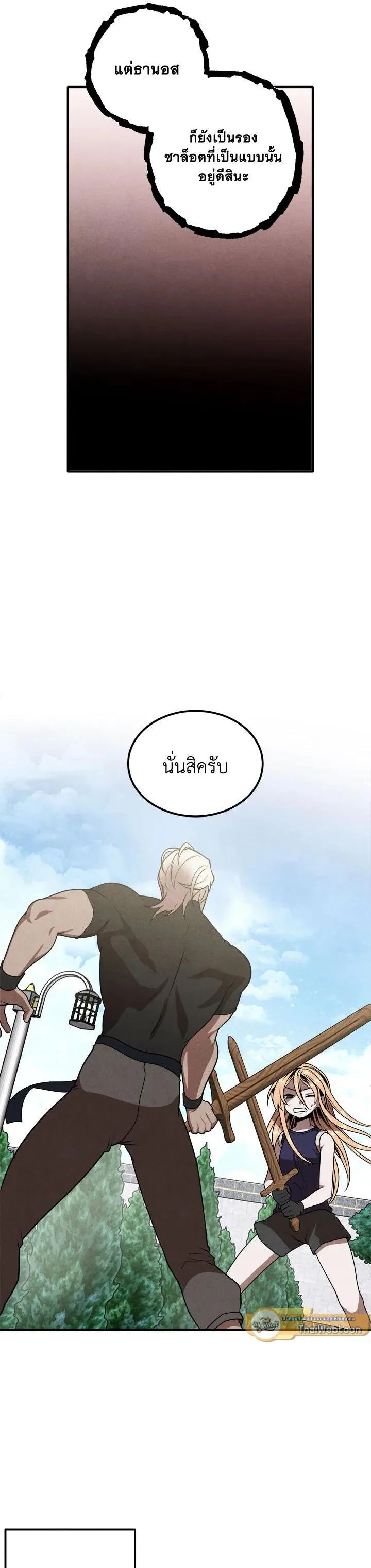 Legendary Youngest Son of the Marquis House ตอนที่ 75 หน้า 9