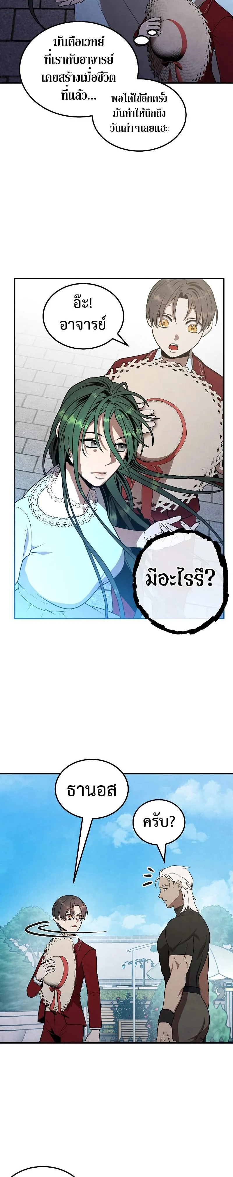 Legendary Youngest Son of the Marquis House ตอนที่ 76 หน้า 11
