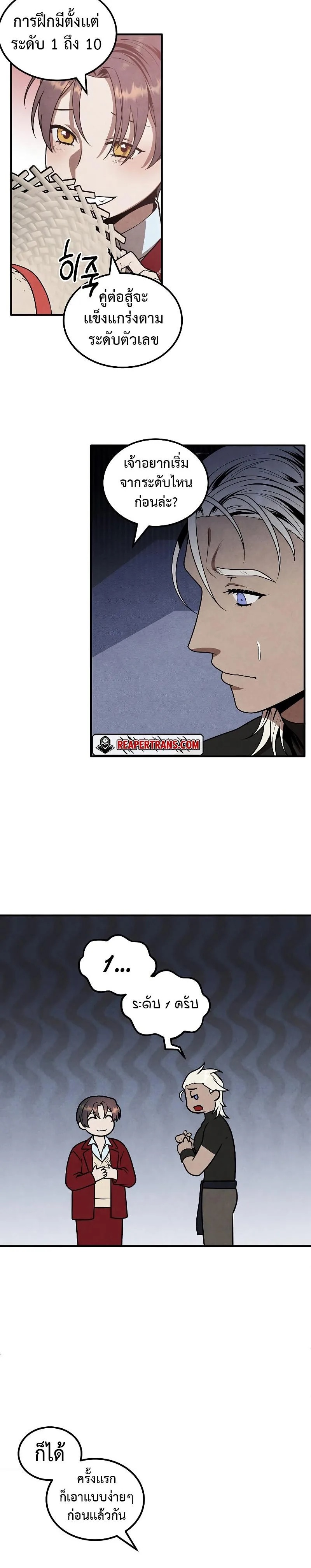 Legendary Youngest Son of the Marquis House ตอนที่ 76 หน้า 12