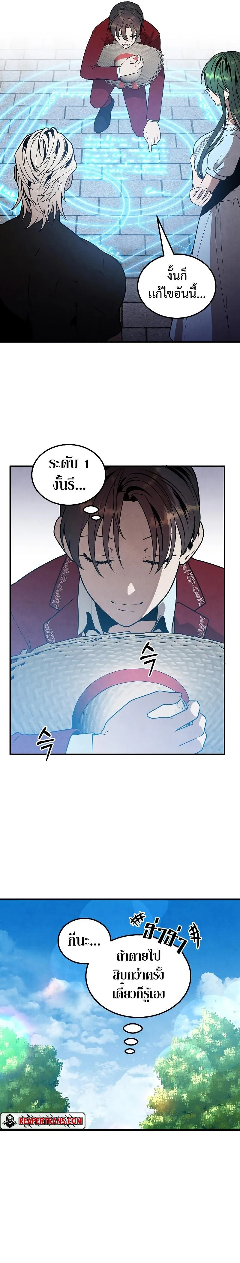 Legendary Youngest Son of the Marquis House ตอนที่ 76 หน้า 13