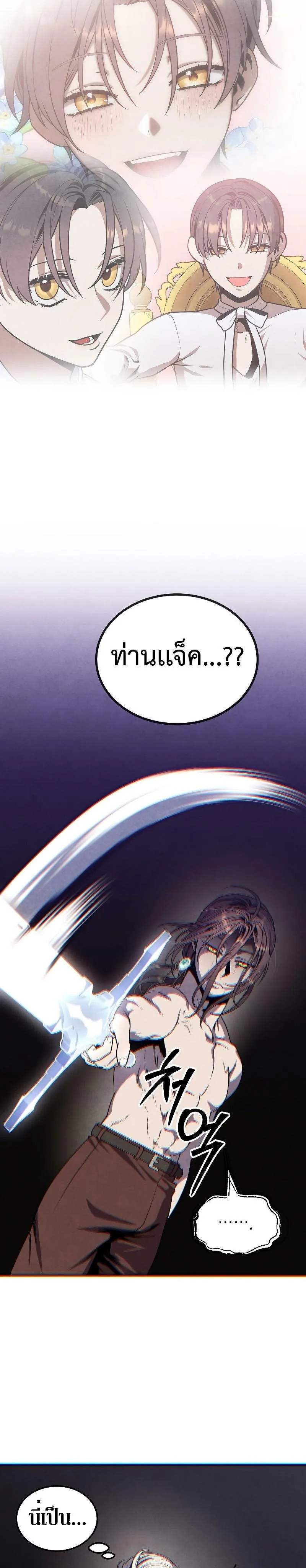 Legendary Youngest Son of the Marquis House ตอนที่ 76 หน้า 23