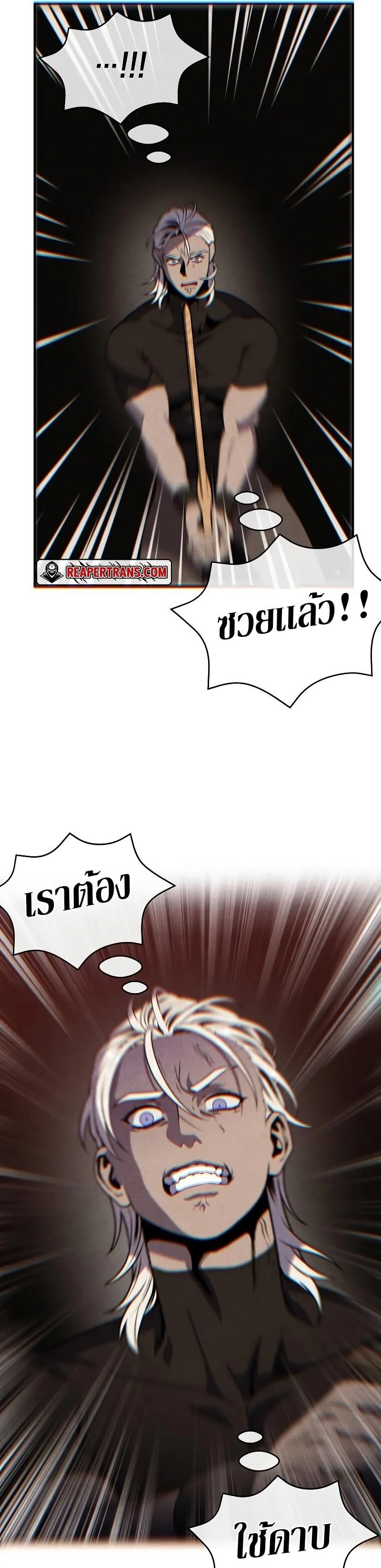 Legendary Youngest Son of the Marquis House ตอนที่ 76 หน้า 25