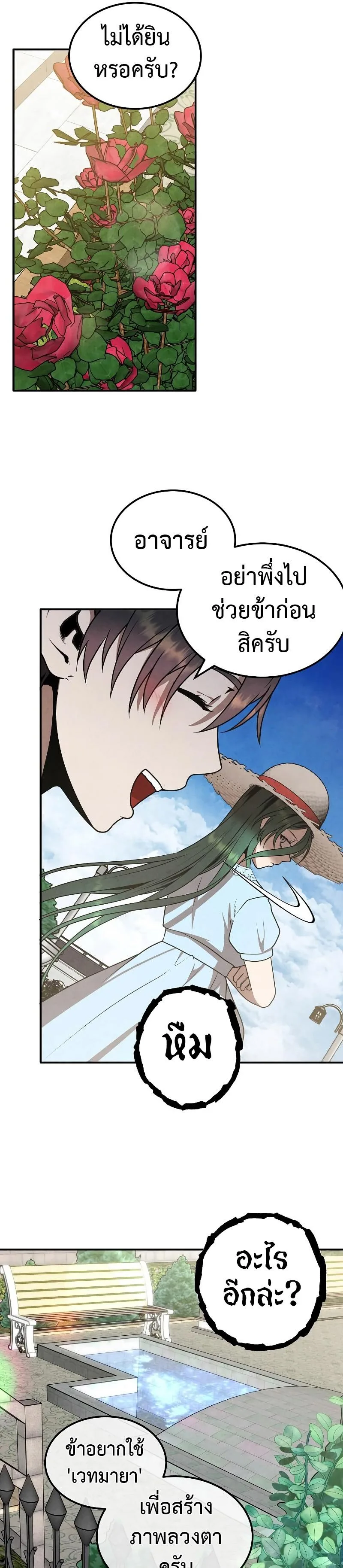 Legendary Youngest Son of the Marquis House ตอนที่ 76 หน้า 5