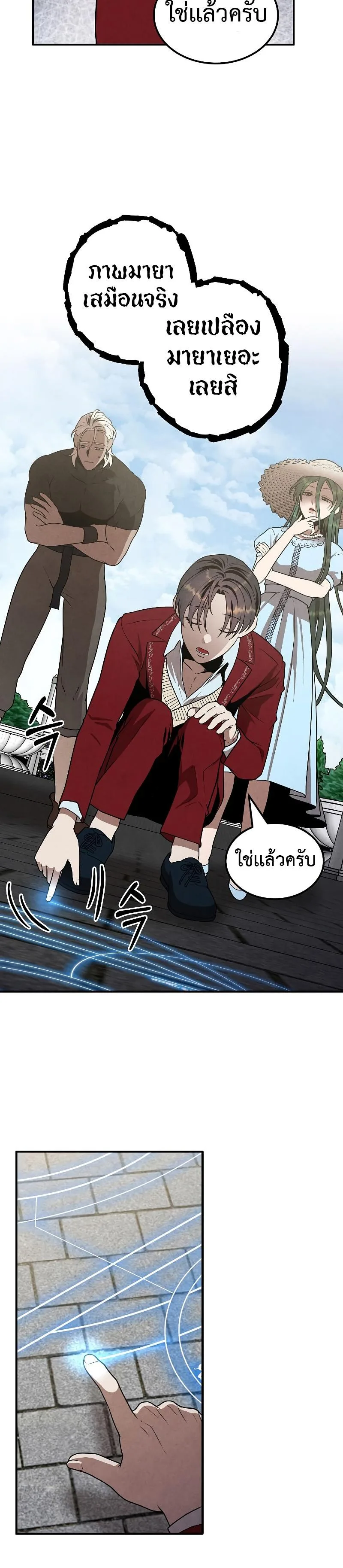 Legendary Youngest Son of the Marquis House ตอนที่ 76 หน้า 7