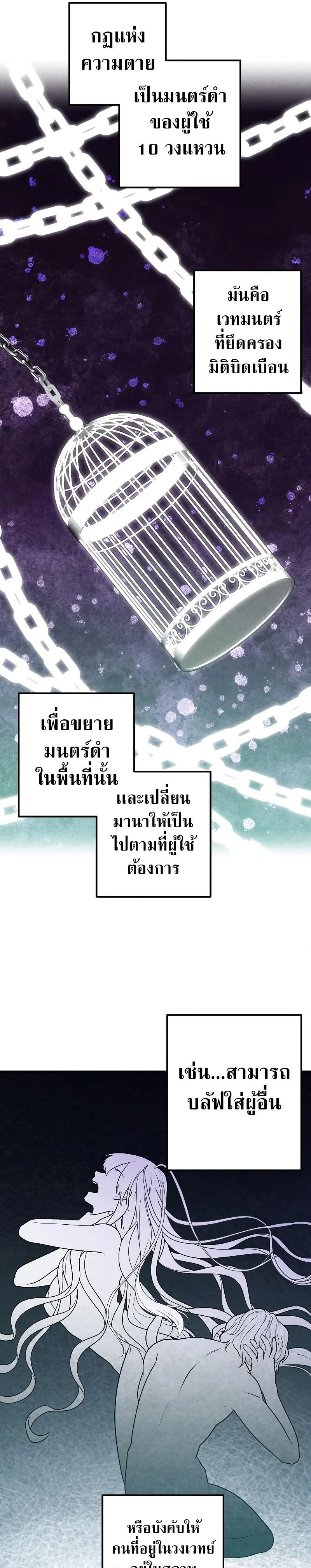 Legendary Youngest Son of the Marquis House ตอนที่ 76 หน้า 9