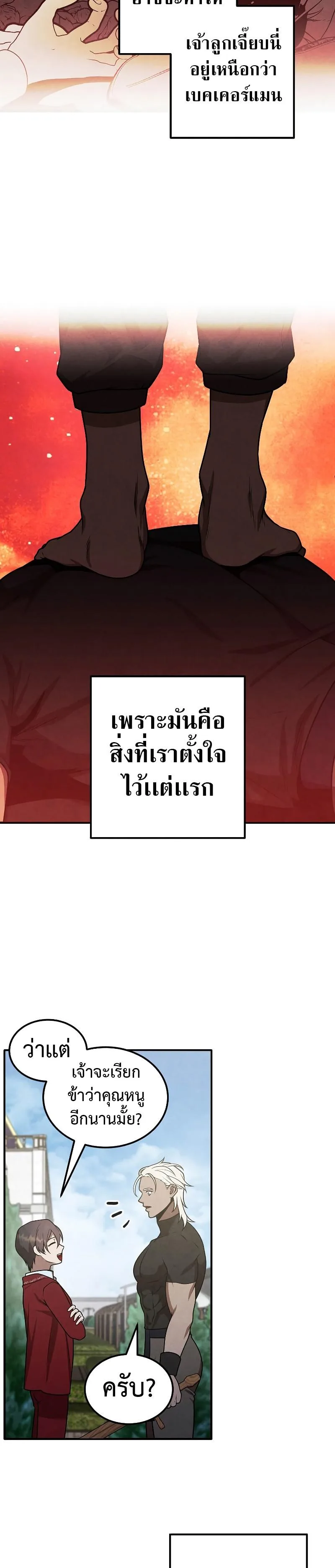 Legendary Youngest Son of the Marquis House ตอนที่ 77 หน้า 15