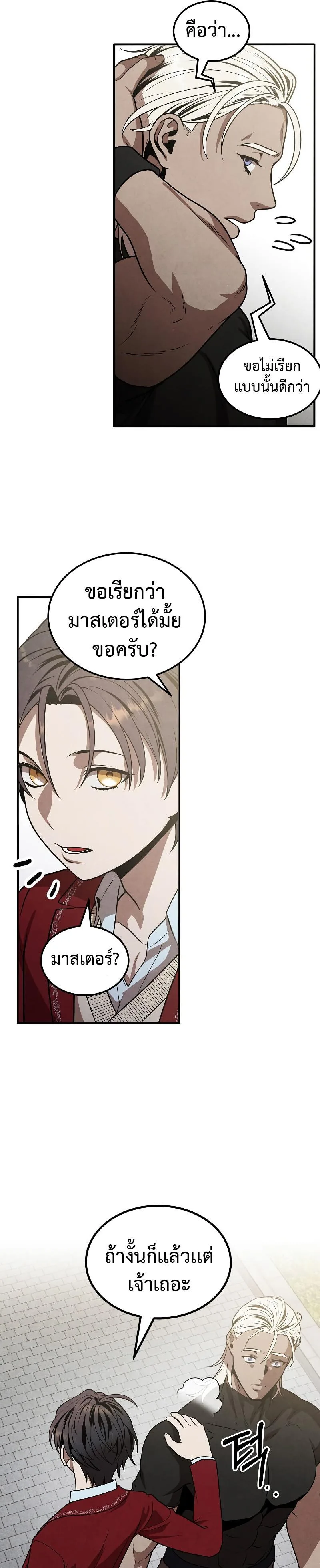 Legendary Youngest Son of the Marquis House ตอนที่ 77 หน้า 17