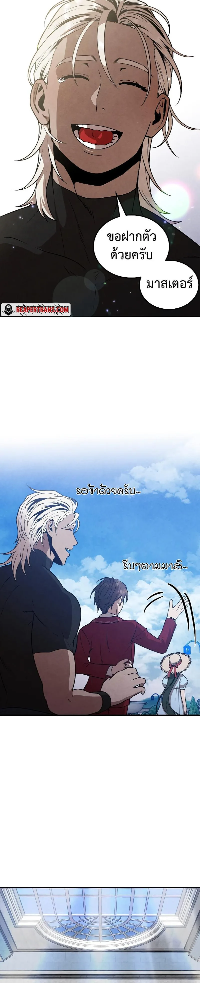 Legendary Youngest Son of the Marquis House ตอนที่ 77 หน้า 19