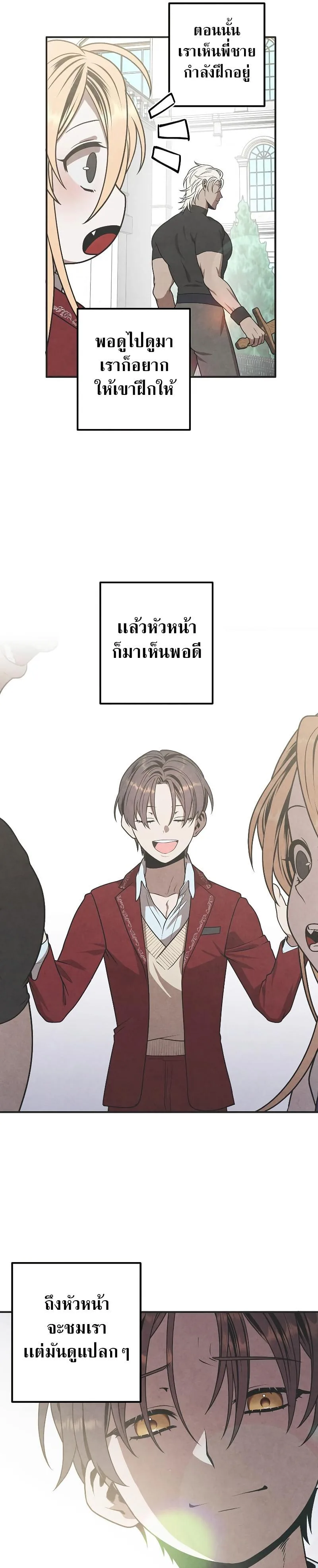 Legendary Youngest Son of the Marquis House ตอนที่ 77 หน้า 21