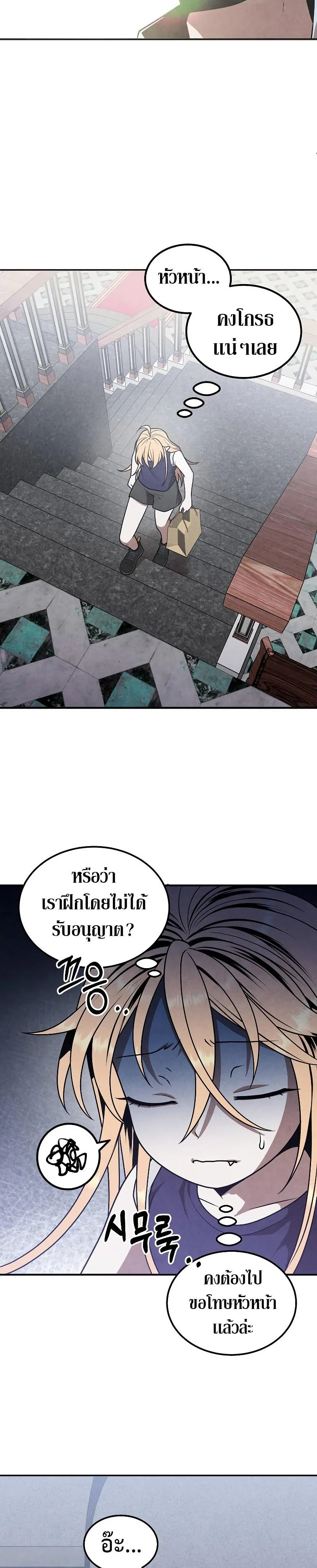 Legendary Youngest Son of the Marquis House ตอนที่ 77 หน้า 22
