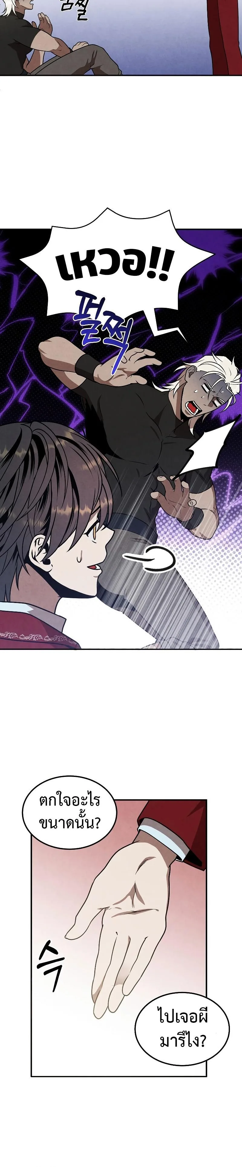 Legendary Youngest Son of the Marquis House ตอนที่ 77 หน้า 4