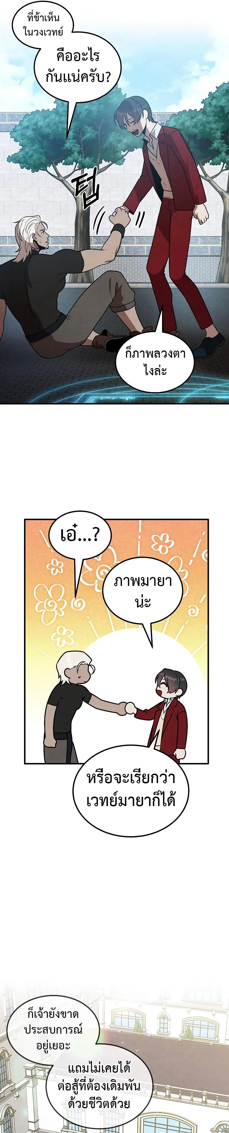 Legendary Youngest Son of the Marquis House ตอนที่ 77 หน้า 5
