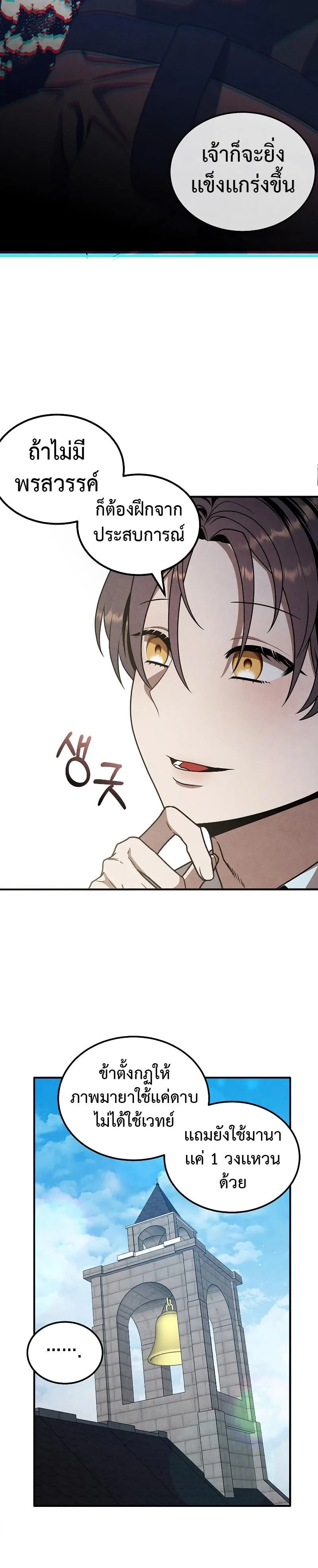 Legendary Youngest Son of the Marquis House ตอนที่ 77 หน้า 8