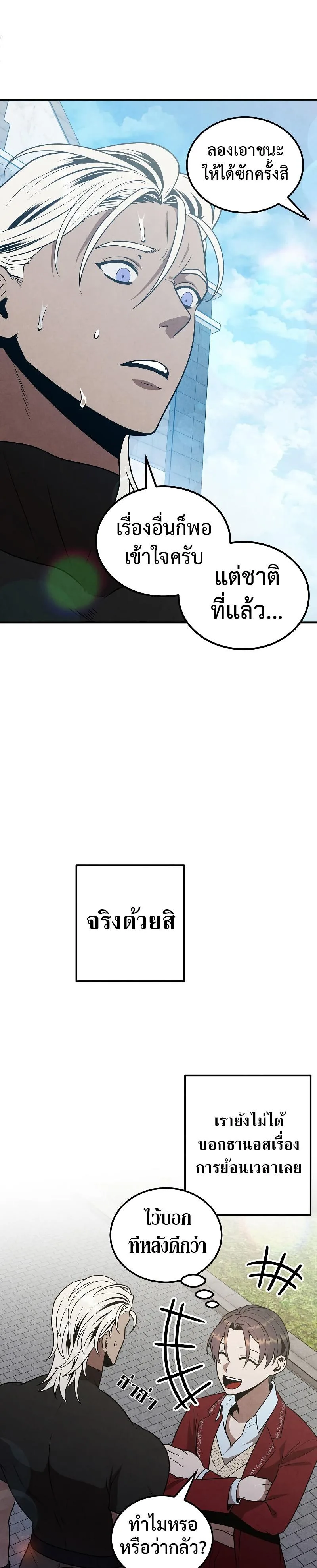 Legendary Youngest Son of the Marquis House ตอนที่ 77 หน้า 9