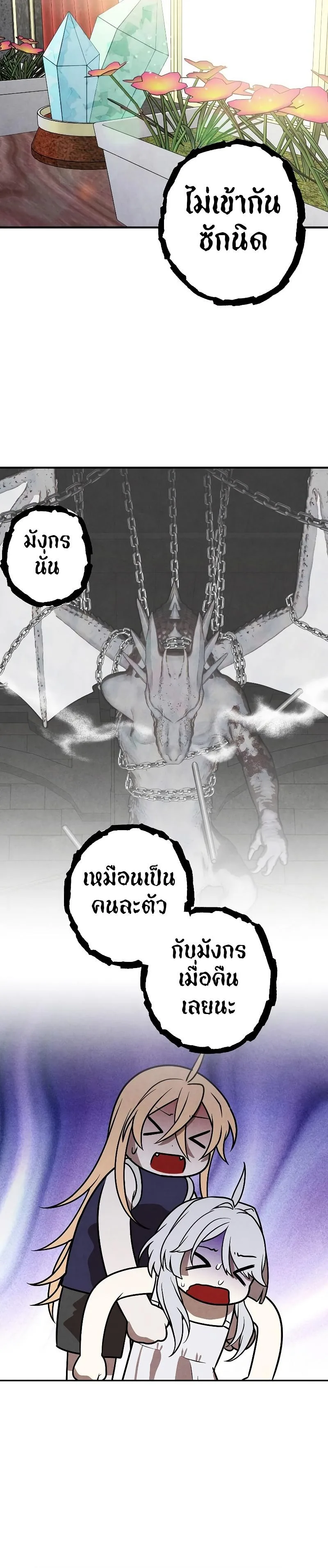 Legendary Youngest Son of the Marquis House ตอนที่ 78 หน้า 12