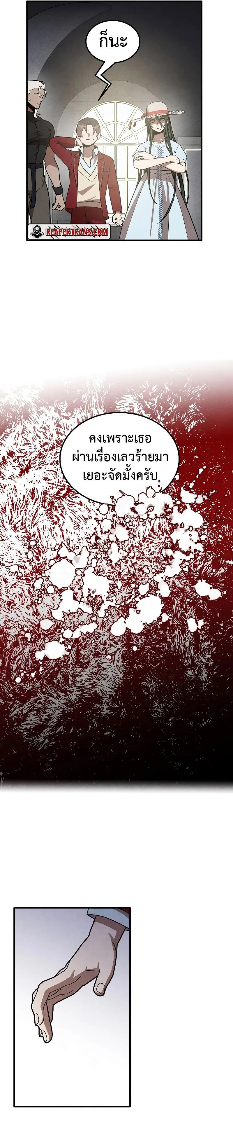 Legendary Youngest Son of the Marquis House ตอนที่ 78 หน้า 13