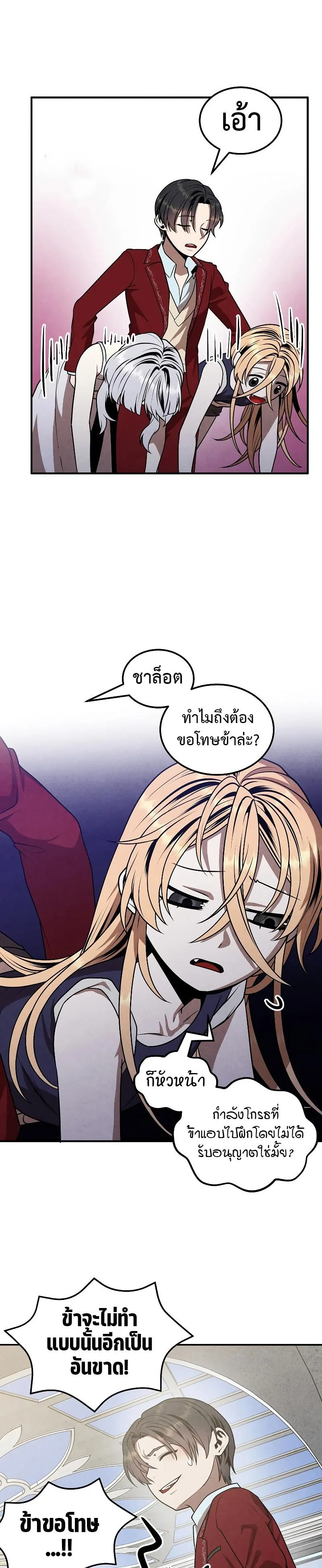 Legendary Youngest Son of the Marquis House ตอนที่ 78 หน้า 14