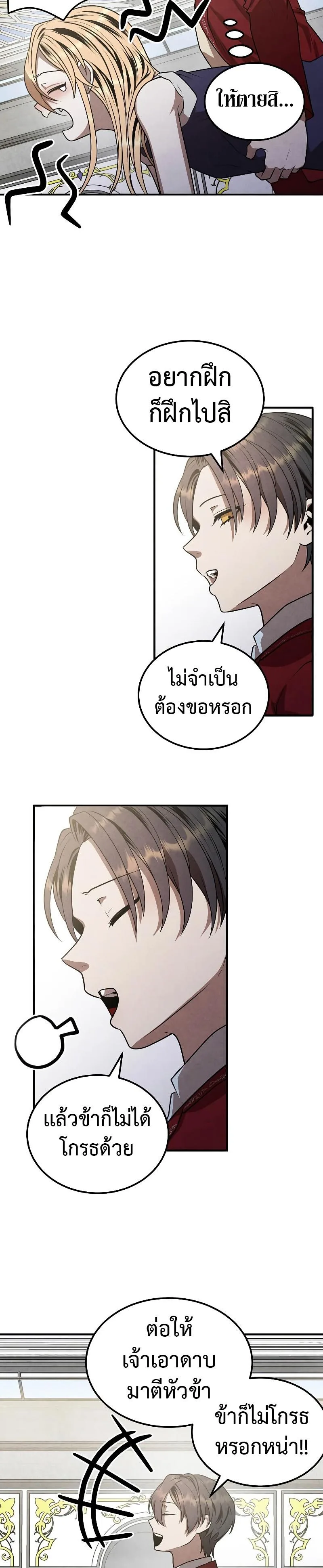 Legendary Youngest Son of the Marquis House ตอนที่ 78 หน้า 15